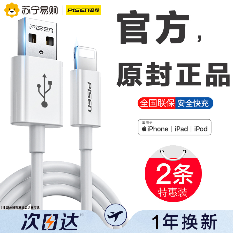 品胜苹果数据线1.5米加长(2件装)2.4A快充iPhone14Plus/11pro/Xs手机充电线车载13/12连接线