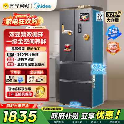 美的（Midea）325升 多门电冰箱 双变频节能一级能效 风冷无霜 铂金净味家用省电BCD-325WFPM(E)