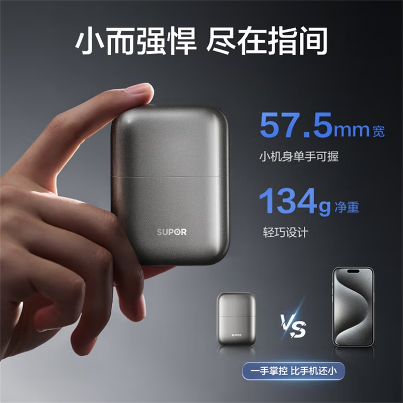 苏泊尔S电动剃须刀