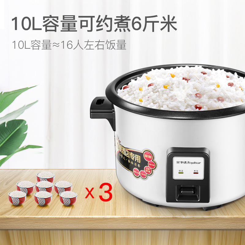荣事达（Royalstar）商用电饭锅RZ-100W机械式电饭煲黑晶内胆10L容量电饭煲多功能电饭锅