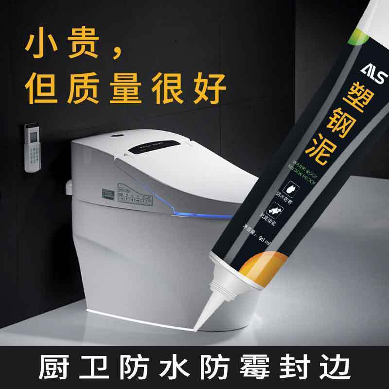 塑钢泥卫生间浴室防水胶防霉玻璃胶密封胶马桶安装封边填缝堵漏剂