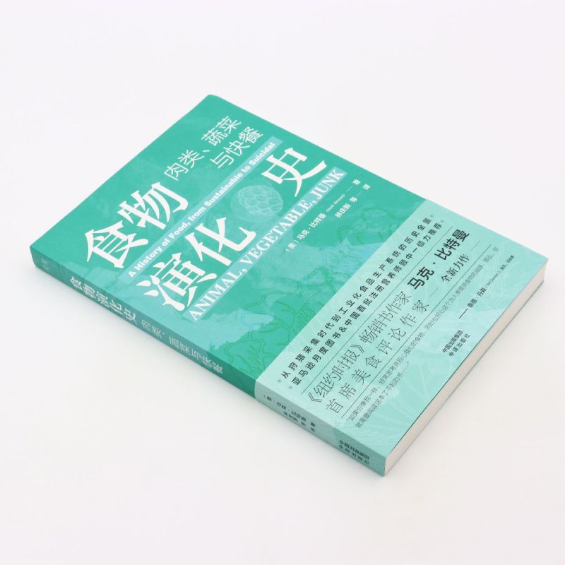[正版]书店 书籍食物演化史(肉类蔬菜与快餐) 社科生活百科图书高清大图