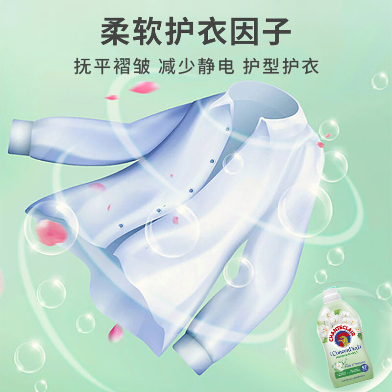 大公鸡管家(CHANTE CLAIR)白苔香衣物柔顺剂1.14L高清大图