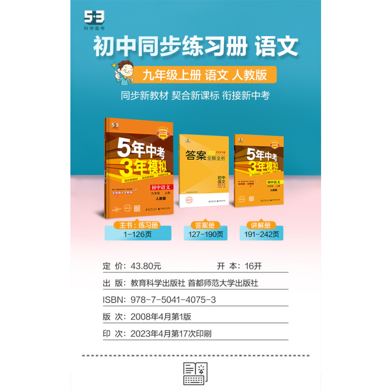 [人教版]生物+地理(2本) 七年级下 [正版]53五年中考三年模拟七年级下册八九上册数学语文英语物理化学地理生物历史人