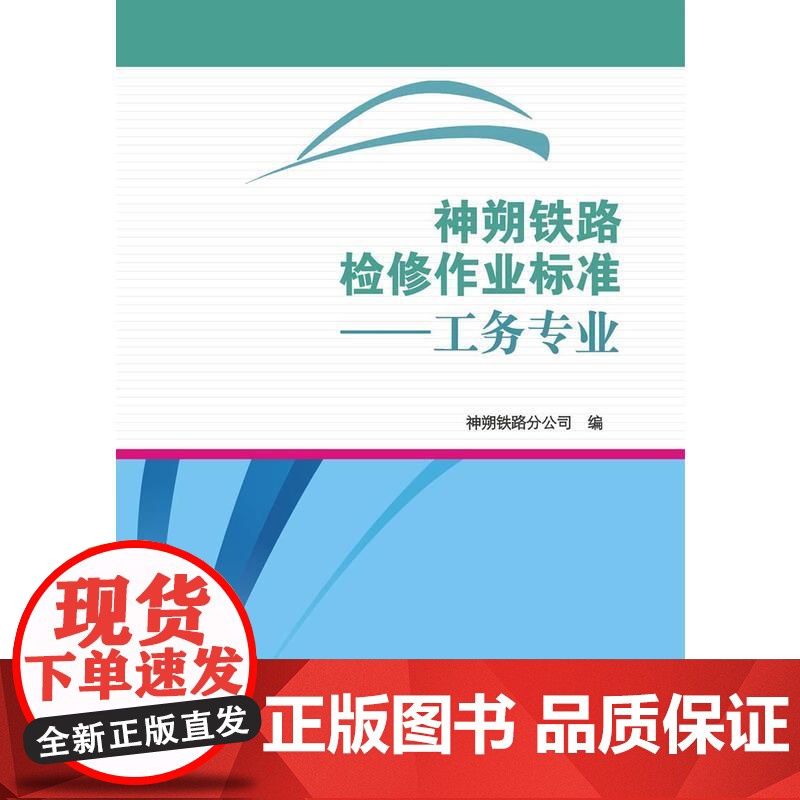 神朔铁路检修作业标准——工务专业高清大图