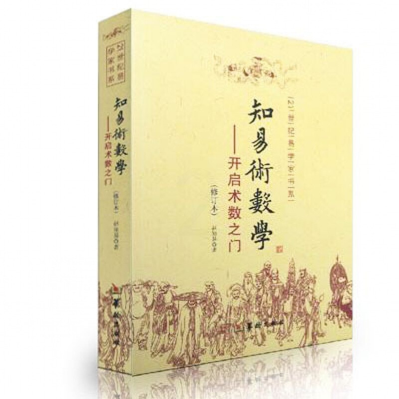 知易术数学 开启术数之门 赵知易 八字六壬六爻奇门金口诀甲子速断 中国术数学入门书籍高清大图