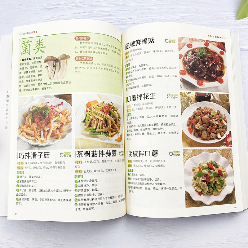 [醉染正版]美食自己在家做:美味爽口凉菜大全 巧手凉拌菜谱各种爽口凉菜大全不咸的开胃小好吃易做的凉菜菜谱大全书籍健康科学高清大图