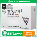 拜瑞妥 利伐沙班片15mg*7片/盒