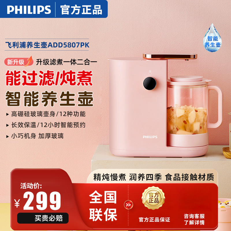 飞利浦净水器净水壶家用多功能加热净饮一体养生壶ADD5807PK