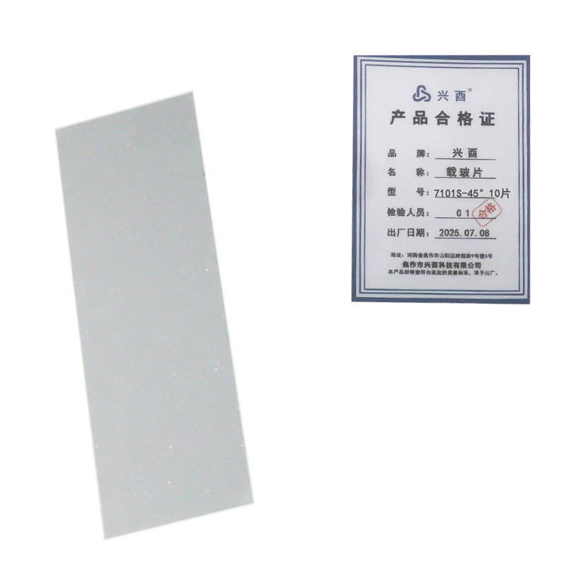 兴酉 载玻片 7101S-45°10片 盒高清大图