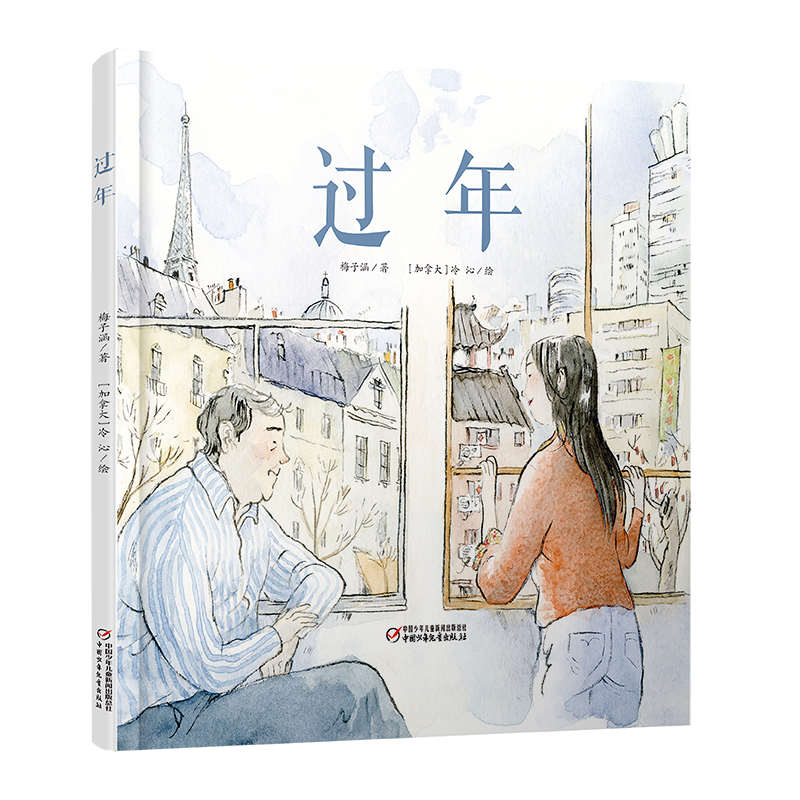 【M】过年-9787514851694