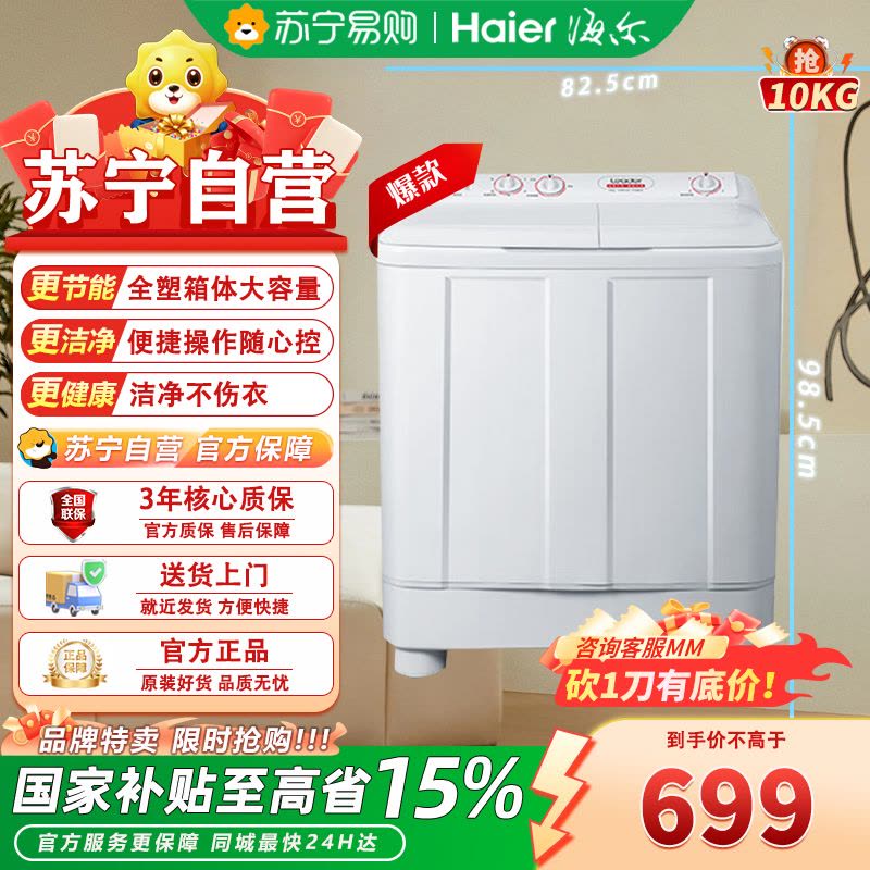 统帅海尔出品双缸洗衣机TPB100-1188BS 10kg大容量半自动白色低噪节能顶开门设计三口之家优选图片