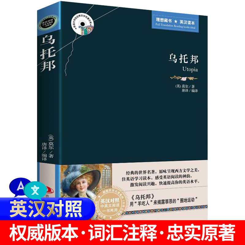 [正版]乌托邦 英文原版+中文版 英汉对照图书 中英文双语世界名著小说书籍 文学爱好者看英语原著读物 英汉双语读物图书高清大图