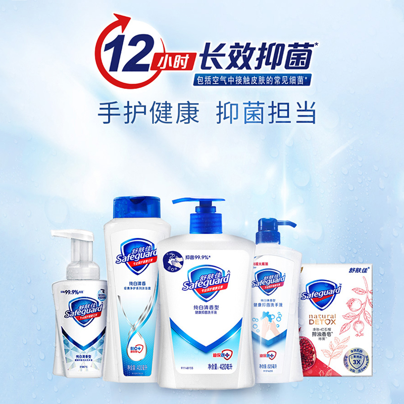 舒肤佳抑菌洗手液 纯白清香450ml 抑菌99.9% 洗去99.9%细菌 勤洗手 新老包装随机发货