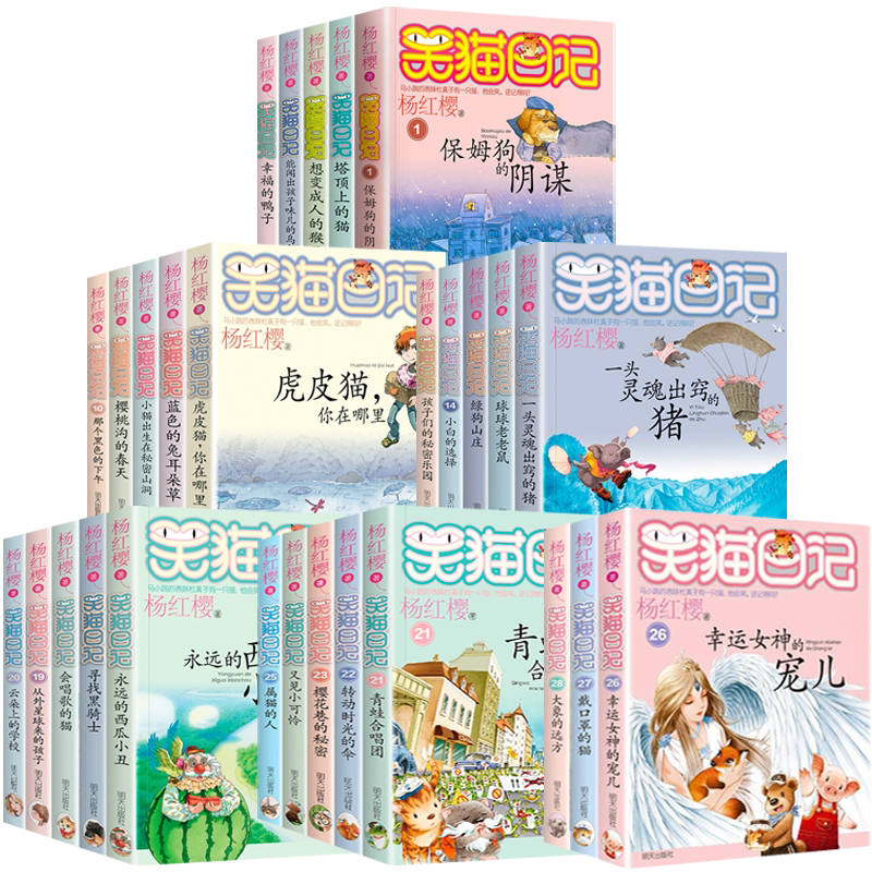 13.绿狗山庄 [正版]笑猫日记全套30册杨红樱长大不容易笑猫在故宫大象的远方戴口罩的猫幸运女神的宠儿属猫的人小学生课外