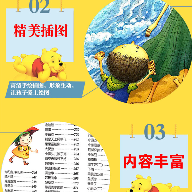 [正版] 儿歌三百首 彩图注音版 小树苗儿童成长经典阅读宝库 安徽少年儿童出版社 一二年级小学生课外阅读书籍 宝宝睡前高清大图
