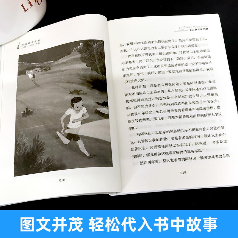 羊儿在云朵里跑 [正版]2022贵州双月阅读二升三年级羊儿在云朵里跑曹文轩儿童小说奖书系 梁贻明著三四五六年级小学生课外高清大图