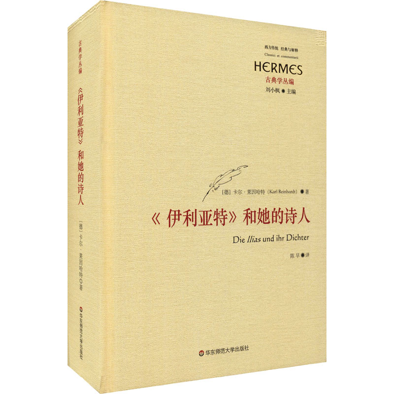 [M]《伊利亚特》和她的诗人-9787576012668高清大图