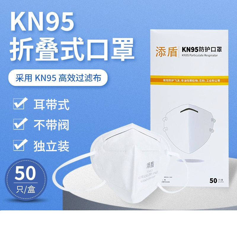 添盾 TD9521独立装 KN95折叠式口罩