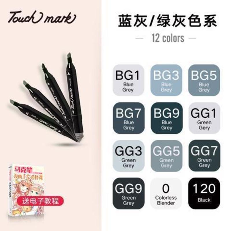 Touch mark灰色系马克笔套装常用12色冷灰CG暖灰WG蓝灰BG学生初 蓝灰/绿灰色系