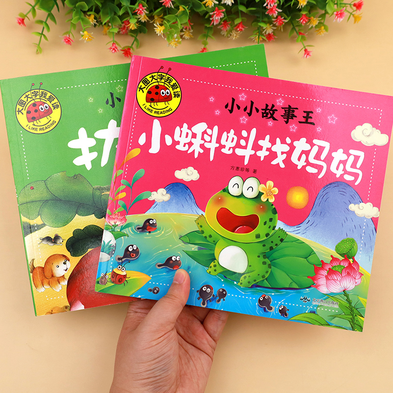 [全套2册]小蝌蚪找妈妈+拔萝卜 注音版 [正版]全套2册拔萝卜 注音版带拼音小蝌蚪找妈妈绘本0到3岁益智儿童故事书1一高清大图