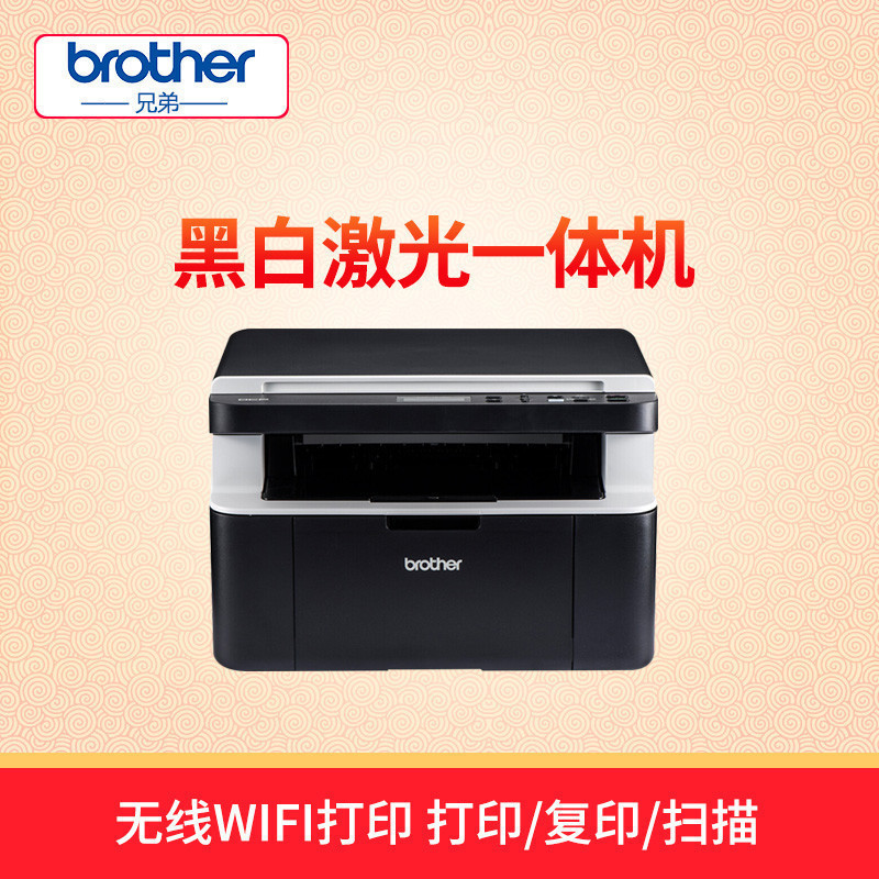 兄弟(Brother) DCP-1618W 黑白激光无线打印机 单台装