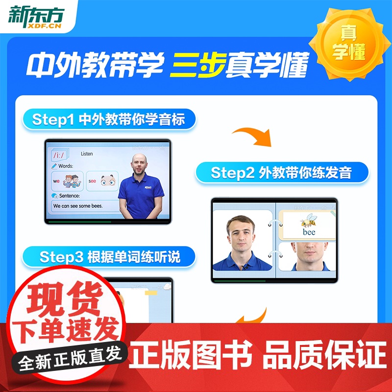 [新东方]国际音标盒子48个音标全讲解小学英语音标和自然拼读初学者零基础教材书视频课程背单词图解国际音标专项训练题云书高清大图