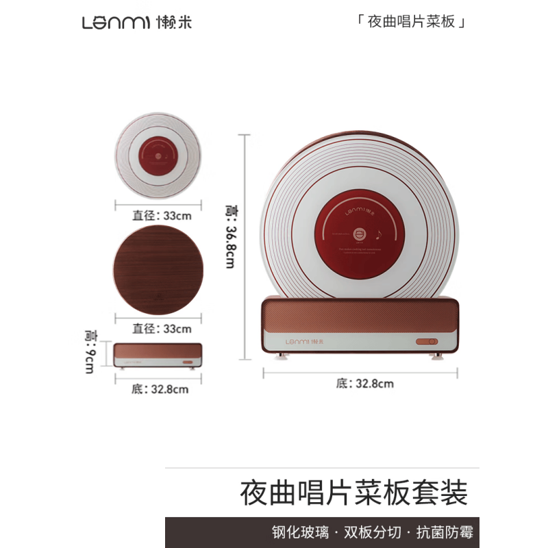 懒米 夜曲唱片菜板套装 乌檀木-LM-BM33A1(单位:套)高清大图