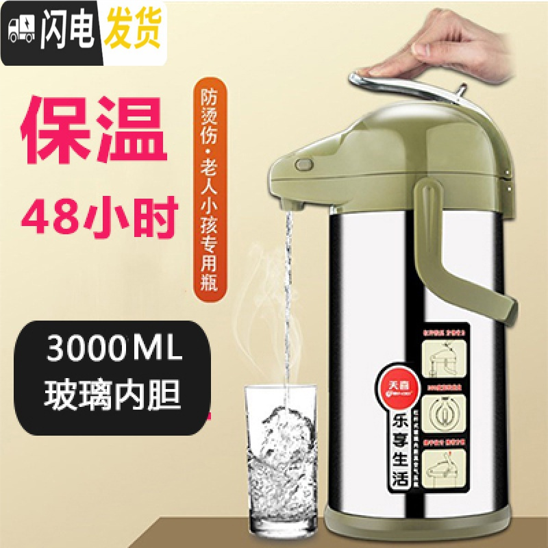 三维工匠气压式热水瓶保温家用大容量水壶不锈钢暖瓶按压式暖壶保温瓶 绿色3000ML（玻璃内胆）