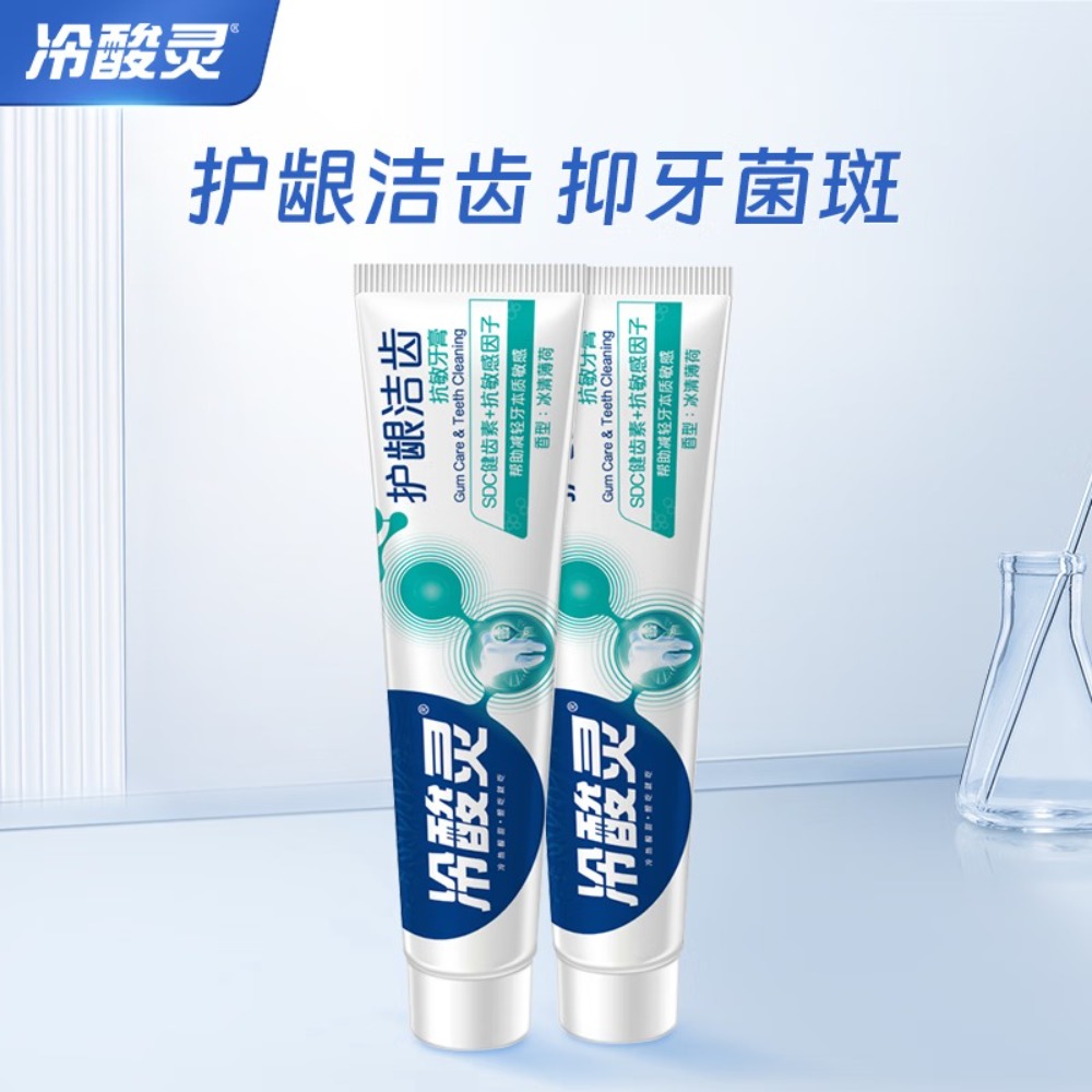 冷酸灵护龈洁齿抗敏牙膏 缓解牙齿敏感减少牙菌斑 2支装 140g*2支
