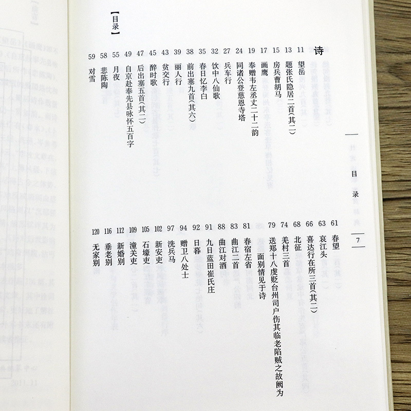 [正版]杜甫诗歌鉴赏辞典精装中国文学名家名作鉴赏辞典系列 诗圣杜甫诗集诗选全集校注杜诗详注诗集选注诗传评传书籍