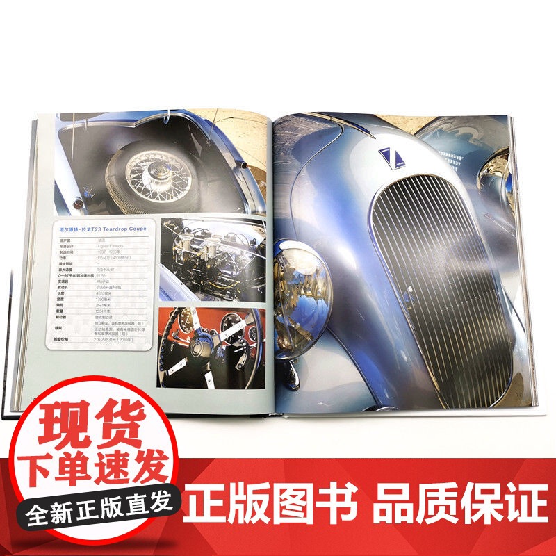 套装 正版 名车鉴赏 共2册 路虎 设计成就传奇 极速定义 百万美元级跑车鉴赏 全彩精装高清大图