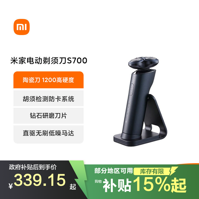小米米家电动剃须刀S700刮胡刀男士剃须充电式胡须刀全身水洗礼盒