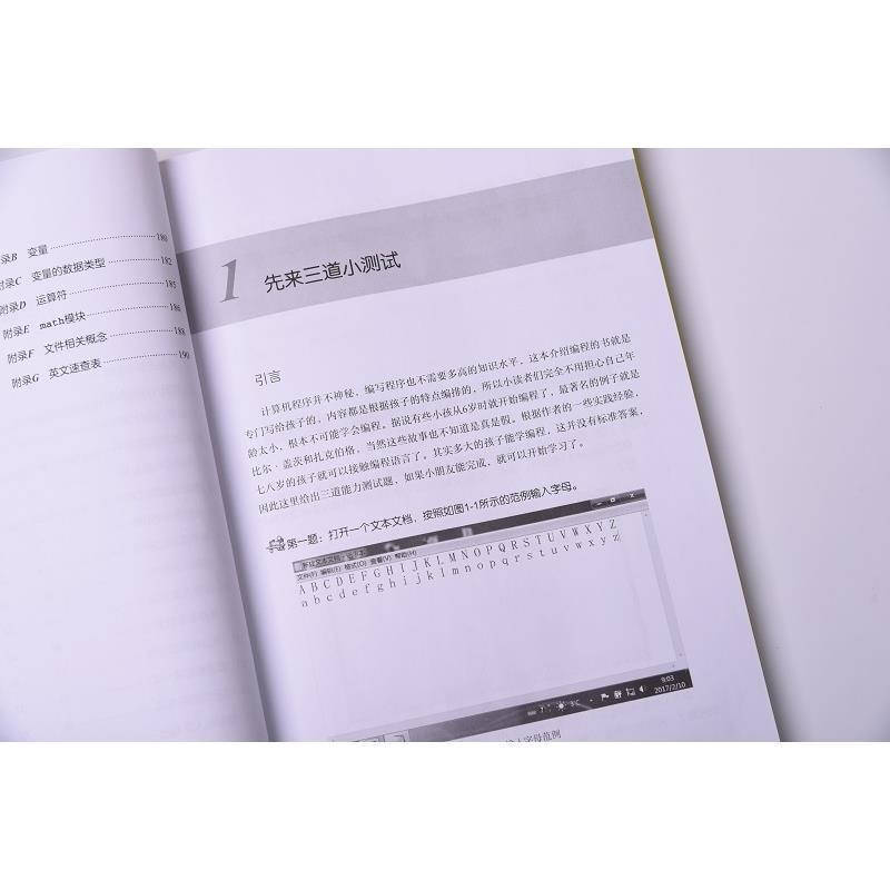 和孩子一起玩编程趣学python少儿编程真好玩中小学编程入门书 和孩子一起玩编程趣学python少儿编程真好玩中小学编程