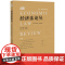 2023新书 经济法论丛(2022年第2卷 总第40卷) 漆多俊 名誉主编 王红霞 执行主编 法律出版社
