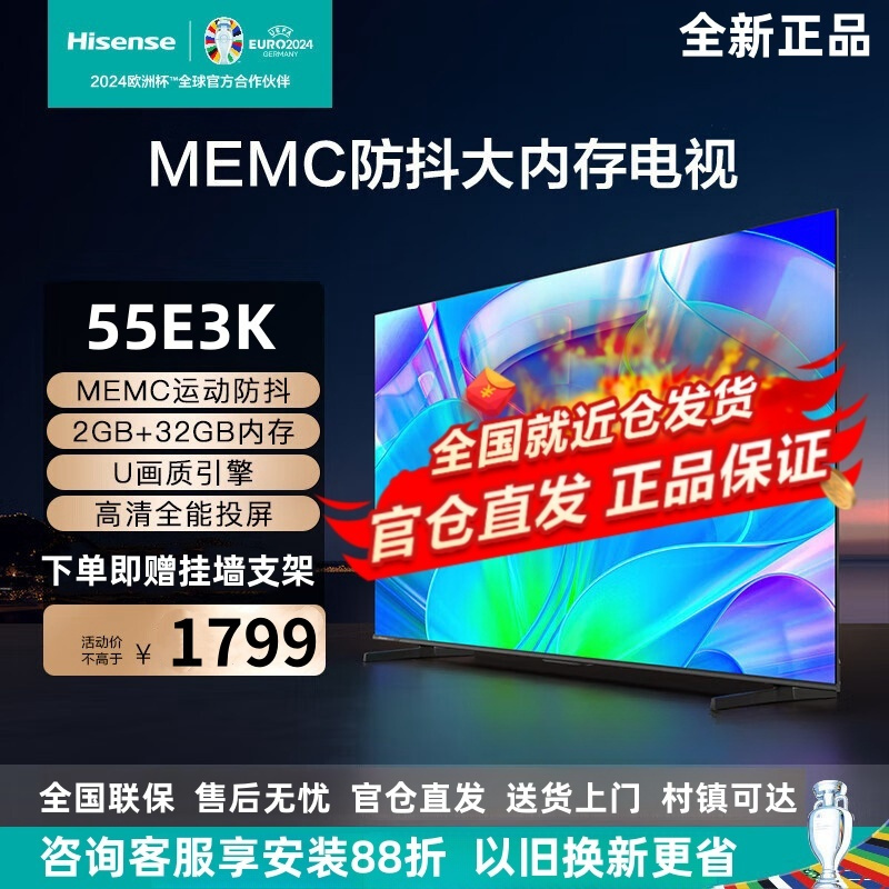海信电视 55E3K 55英寸 2+32GB MEMC防抖 远场语音 4K全面屏 智能液晶 平板电视 (支持以旧换新)