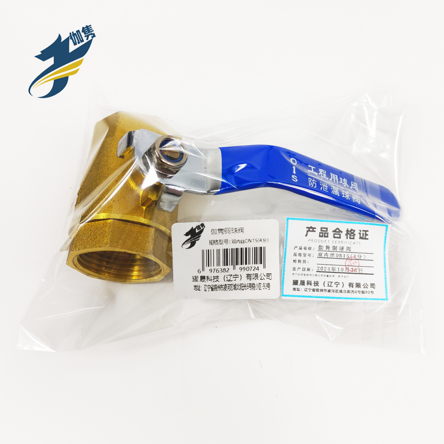 伽隽 铜球阀 双内丝DN15(4分） / 个