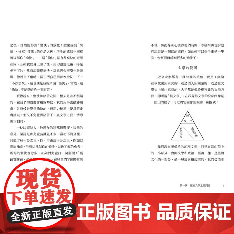 中國新文學的源流 周作人 香港商務高清大图