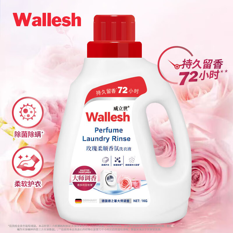 威立世(wallesh) 1kg 玫瑰柔顺香氛 洗衣液 (计价单位:瓶) 白色高清大图