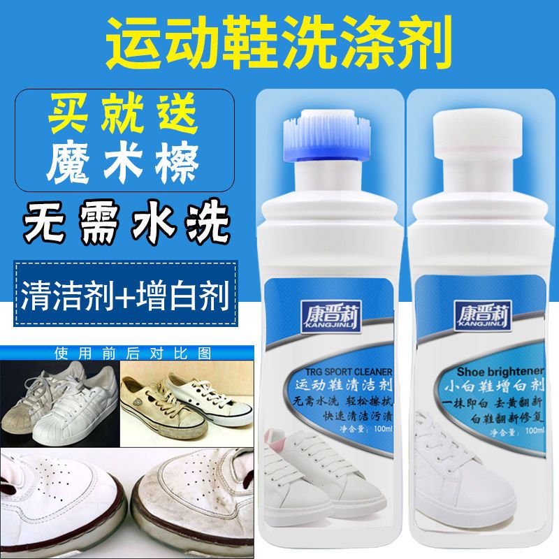 康晋莉小白鞋神器一擦白清洁剂白鞋清洗去黄边增白擦鞋洗鞋洗白刷