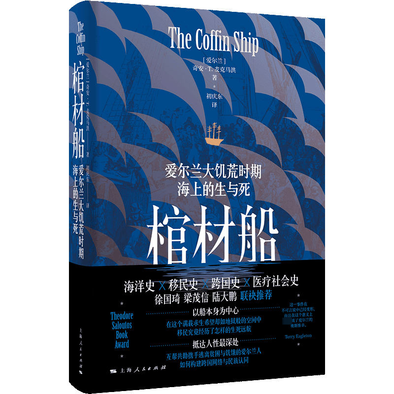 正版新书]棺材船 爱尔兰大饥荒时期海上的生与死(爱尔兰)奇安·T.高清大图