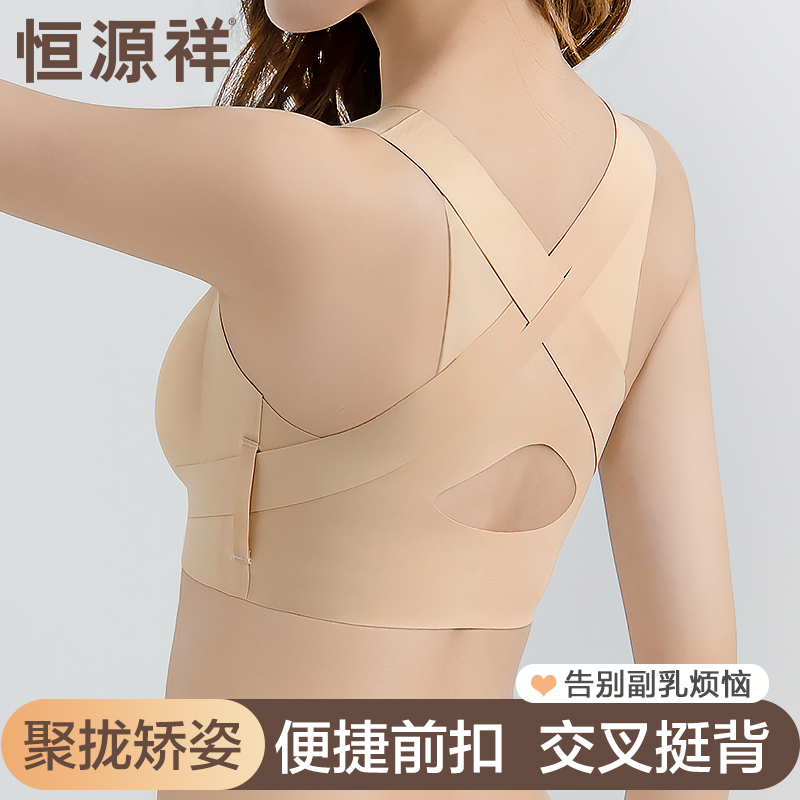 恒源祥矫姿内衣女聚拢无痕提拉防下垂矫正驼背塑形美背前扣文胸罩