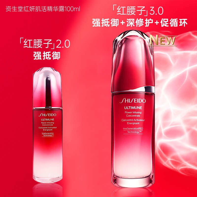 资生堂 Shiseido 红腰子精华 红妍肌活精华露红腰子精华液肌底液 全新3.0第三代红腰子精华100ml