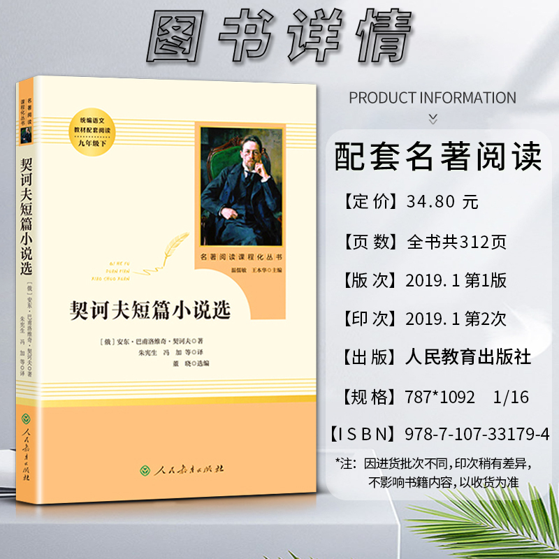 [正版]儒林外史简爱人民教育出版社围城契诃夫短篇小说选我是猫格列佛游记初中初三3/九9年级下册人教统编版语文同步课外阅