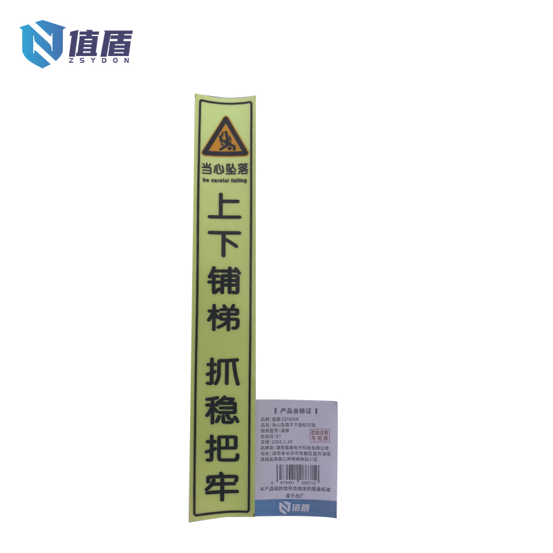 值盾 ZSYDON 当心坠落不干胶标识贴 竖版 个高清大图