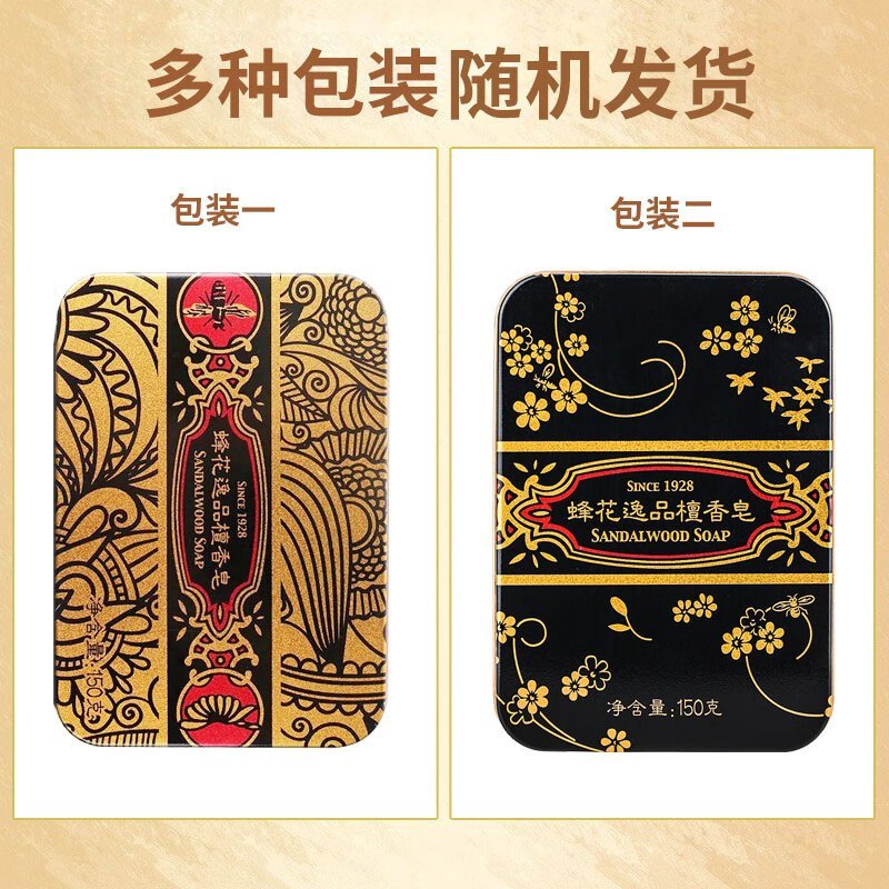 蜂花逸品檀香皂150g 温和植物配方滋润保湿(黑底金线铁盒装)