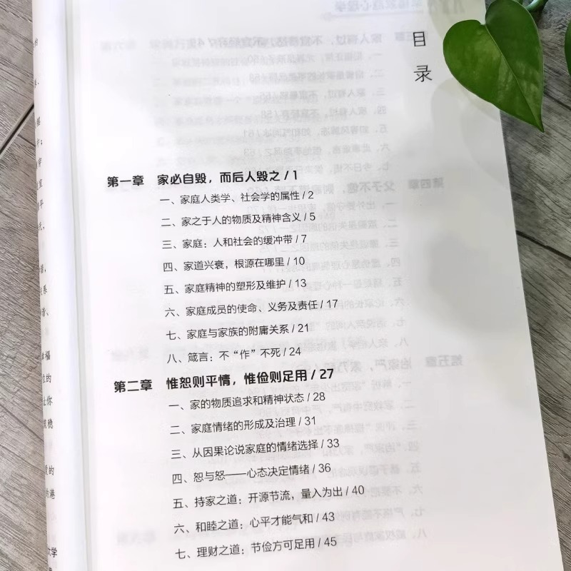 [醉染正版]婚姻捍卫战 在婚姻中修行成长 幸福家庭心理学 爱商爱的感受智慧与能力如何成为一辈子的夫妻亲密关系 恋爱婚姻解高清大图