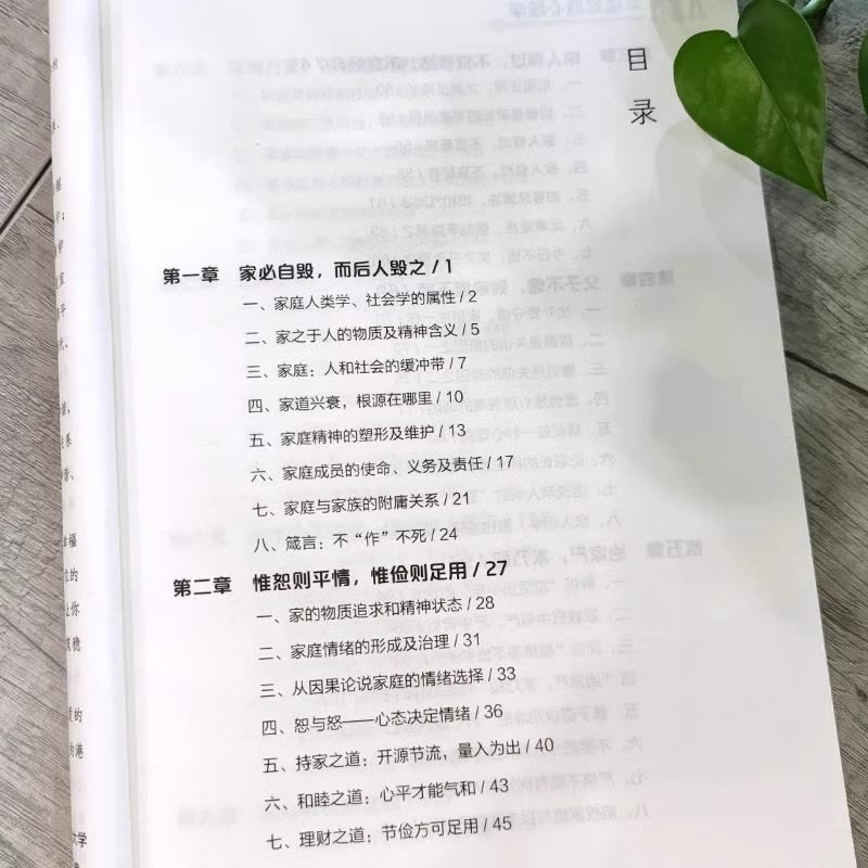 [醉染正版]婚姻捍卫战 在婚姻中修行成长 幸福家庭心理学 爱商爱的感受智慧与能力如何成为一辈子的夫妻亲密关系 恋爱婚姻解图片