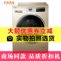 【二手99新】海尔/Haier EG8014HB39GU1变频洗烘一体洗衣机 8公斤全自动滚筒洗衣机金色物联WI