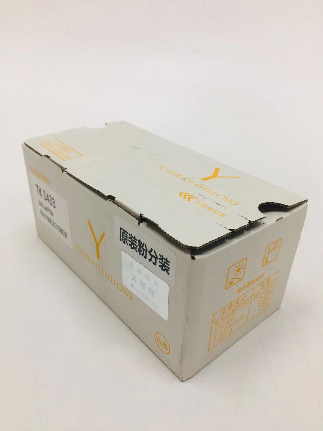 文印保TK-5433Y黄色粉盒(原装粉分装) 适用于京瓷PA2100cx/PA2100cwx高清大图